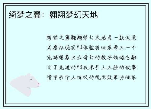 绮梦之翼：翱翔梦幻天地