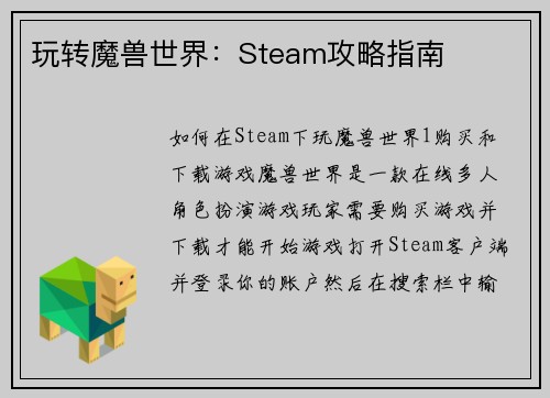 玩转魔兽世界：Steam攻略指南