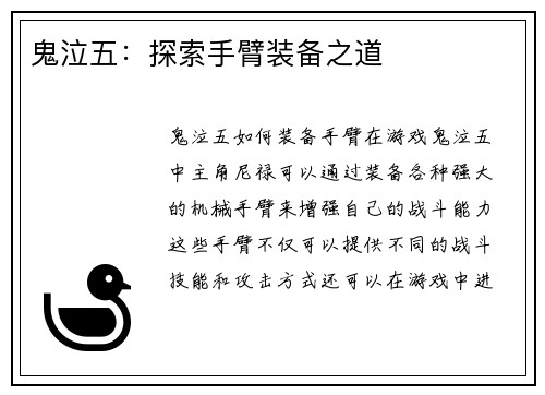 鬼泣五：探索手臂装备之道