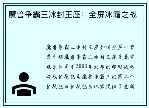魔兽争霸三冰封王座：全屏冰霜之战